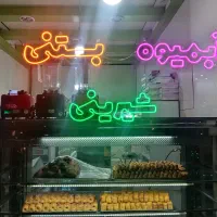 ساخت و طراحی انواع تابلو نئون|ریسه و چراغ تزئینی|خرمآباد, |دیوار