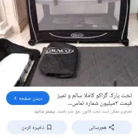تخت کاراگو کودک ا