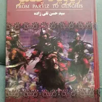 کتاب آموزنده تاریخی