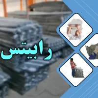 تولید و توزیع رابیتس و سیم رابیتس و میلگرد و نبشی