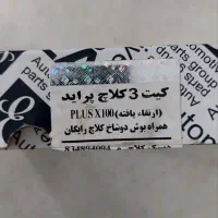 صفحه  کلاچ پراید|قطعات یدکی و لوازم جانبی|یزد, |دیوار