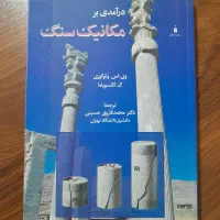 کتب مهندسی معدن|کتاب و مجله آموزشی|تهران, وردآورد|دیوار