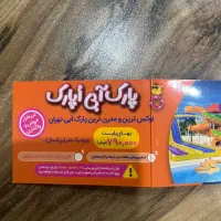 بلیط ا پارک ۵۰۰ تومان