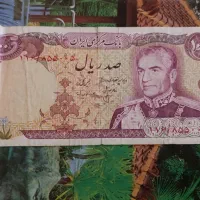 صد ریالی پهلوی