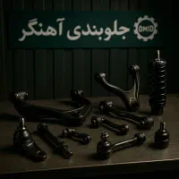 آهنگر کمک پلوس لنت طبق سیبک جعبه فرمان بلبرنگ|قطعات یدکی و لوازم جانبی|مشهد, طبرسی شمالی|دیوار