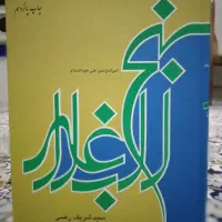 کتاب نهج البلاغه ترجمه عبدالمحمد آیتی