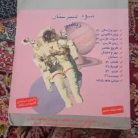 کتاب گام به گام سوم دبیرستان