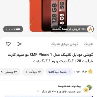 هدایای رایگان یک نرم افزار موبایل