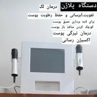 دستگاه پلاژن تراپی