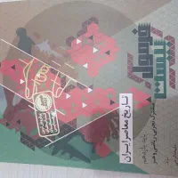 کتاب تاریخ معاصر ایران یازدهم تجربی (مخصوص نهایی)
