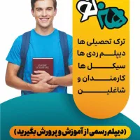 دیپلم آسان،رسمی و قانونی از آموزش پرورش،شهر عسلویه