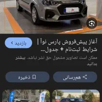 حواله پارس نوا