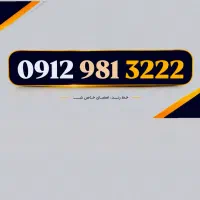 سیمکارت تهران کد ۹
