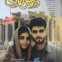 کتاب کمک درسی پایه دوزادهم