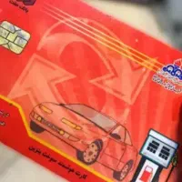 کارت سوخت مفقود شده بنام محمد معین غایبی|اشیا|سمنان, |دیوار