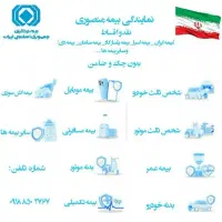 بیمه اقساطی منصوری