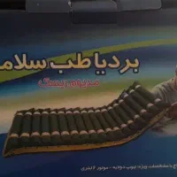 تشک طبی با پمپ خودکار