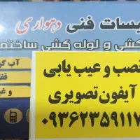 سیم کش لوله کش نصب آب گرم کن گازی دینام آیفن|خدمات پیشه و مهارت|سراوان, |دیوار