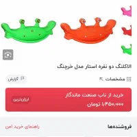 الاکلنگ تعادلی خرچنگ|اسباب‌بازی بچه|قم, حنیف نژاد|دیوار