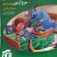 کتابهای کنکور رشته ریاضی|کتاب و مجله آموزشی|اصفهان, مرداویج|دیوار