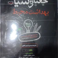 کتاب های مهندسی بهداشت محیط