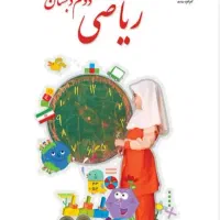 آموزش پایه های اول، دوم، سوم ابتدایی