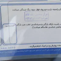 پارس مدل 1402