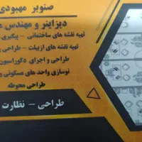 طراحی نقشه ساختمان، نظارت و اجرا