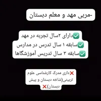 مربی مهد و معلم دبستان
