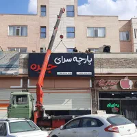 خدمات جرثقیل|خدمات حمل و نقل|فولادشهر, سایت صنعتی کاوه|دیوار