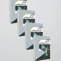 کتاب رشته عمران|کتاب و مجله آموزشی|تهران, دستغیب|دیوار