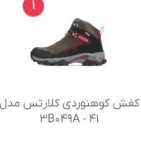 کفش کوهنوردی کلارتس