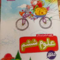 کتاب ریاضی و علوم ششم و هفتم