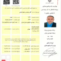 مجری ذیصلاح ،برگه طراحی ۴ رشته،برگه استحکام بنا.