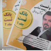 بانک تست استاد همدانی زیست