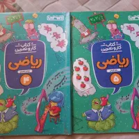 کتاب ریاضی پایه چهارم ومنتشران چهارم وپنجم