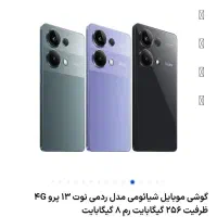 گوشی شیامی نوت سیزده پرو