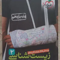 کتاب کنکور تجربی،کاملا نو نو (همراه جزوات رایگان)|کتاب و مجله آموزشی|اندیشه, اندیشه فاز ۳|دیوار