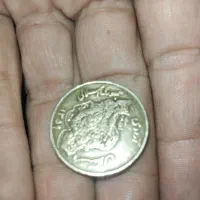 سکه 50ریالی سال ۱۳۵۹ با ارزش فوری