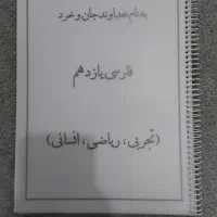 جزوه فارسی یازدهم همه رشته ها