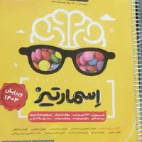 کتاب اسمارتیز