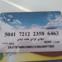کارت بانکی پیداشده
