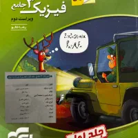 فیزیک موج آزمون و نشرالگو و خیلی سبز ۱۴۰۳|کتاب و مجله آموزشی|تبریز, |دیوار