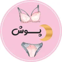 لباس زیر و کراپ ورزشی ،ست و...ماه پوش|لباس|رشت, نیروی دریایی|دیوار