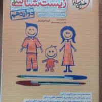 تجربی یازدهم و دوازدهم