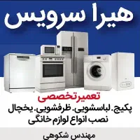 تعمیر تخصصی پکیج لوازم خانگی