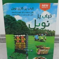 کباب پز نوبل بخاری برقی مهرگستر مدل تویوست فن دار|اجاق گاز و لوازم برقی پخت‌وپز|تهران, سلسبیل شمالی|دیوار