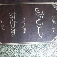 کتاب مذهبی|کتاب و مجله مذهبی|مشهد, آزادشهر|دیوار