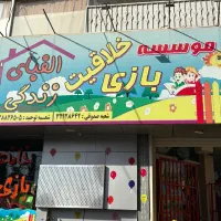 جدب مربی خانه کودک