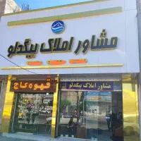 واحدهای ۱۱۰ متری ۱۲۰و ۹۰متری|فروش آپارتمان|صفادشت, |دیوار